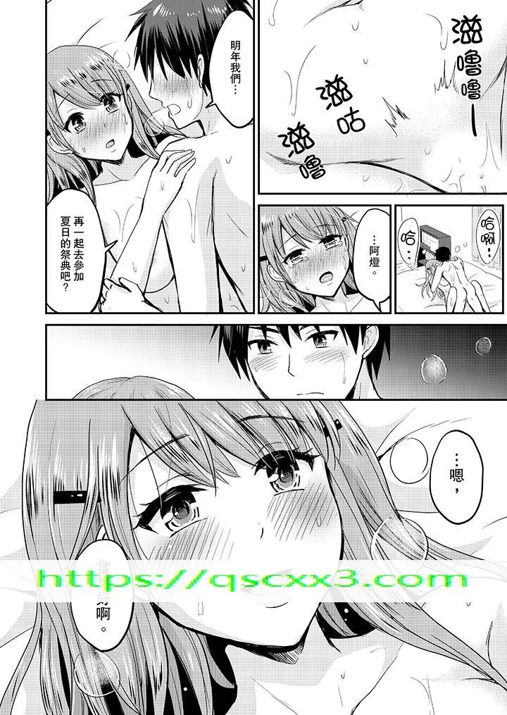 扮情侣时止不住的喘息声 - 第12话 - page 13