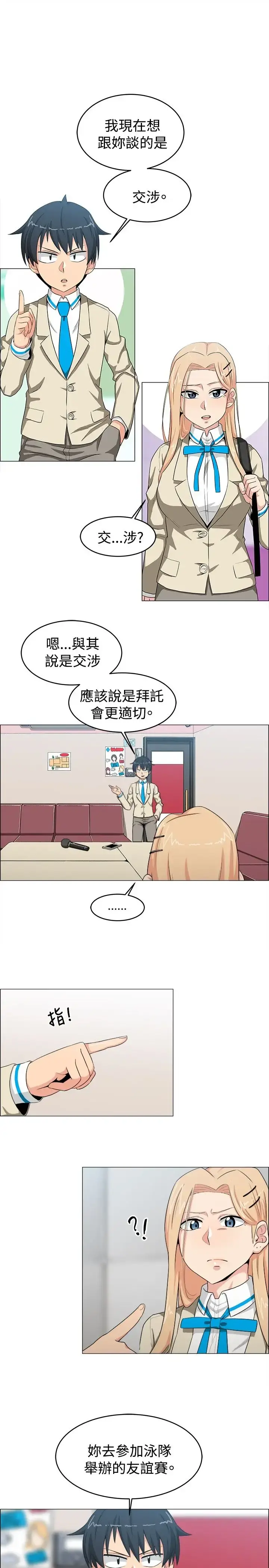 不是萝莉控 - 第23话 - page 1