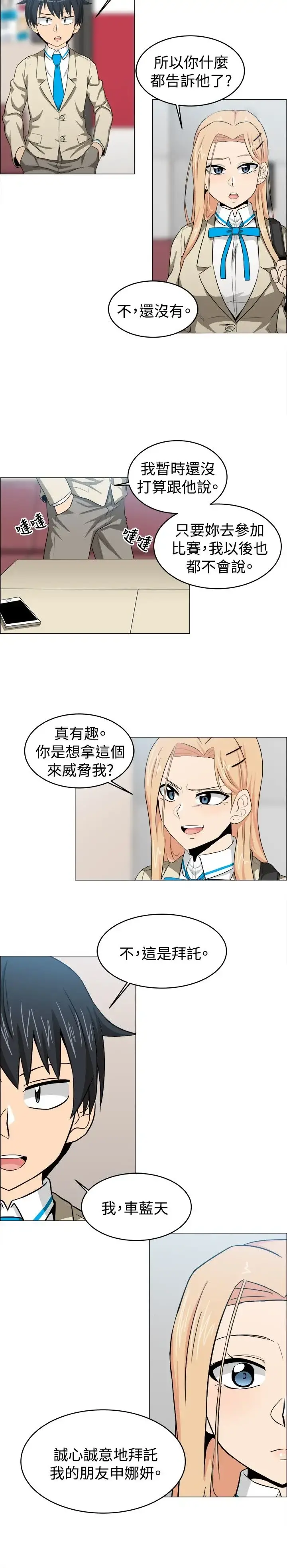 不是萝莉控 - 第23话 - page 3