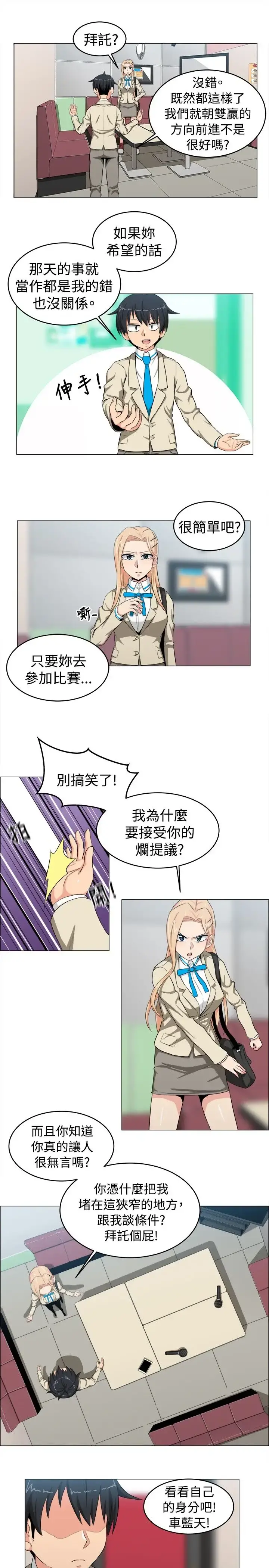 不是萝莉控 - 第23话 - page 4