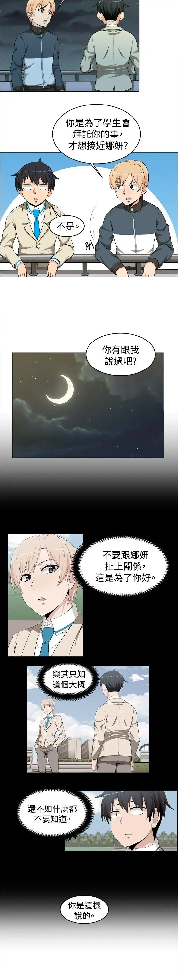 不是萝莉控 - 第16话 - page 5