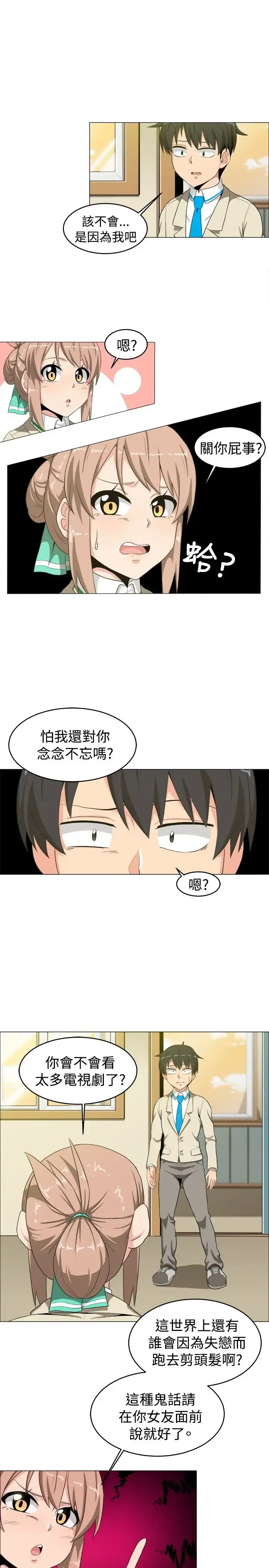 不是萝莉控 - 第14话 - page 4