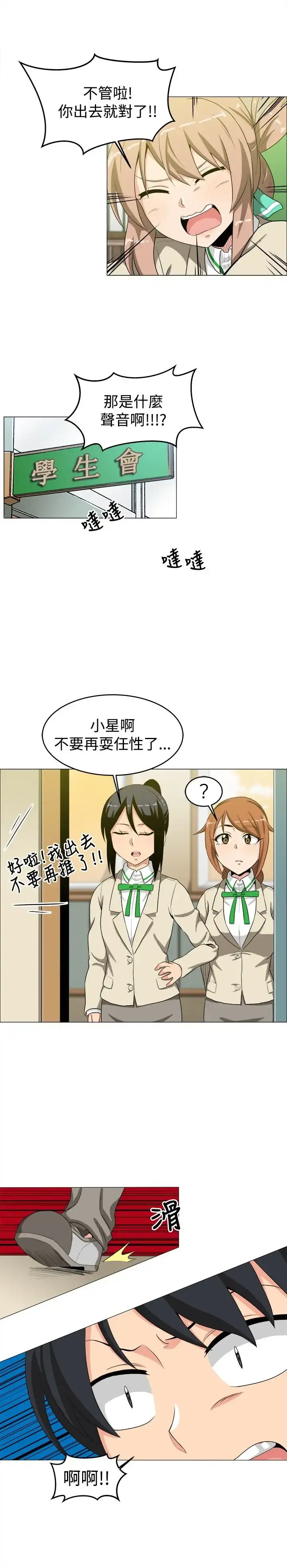 不是萝莉控 - 第14话 - page 7