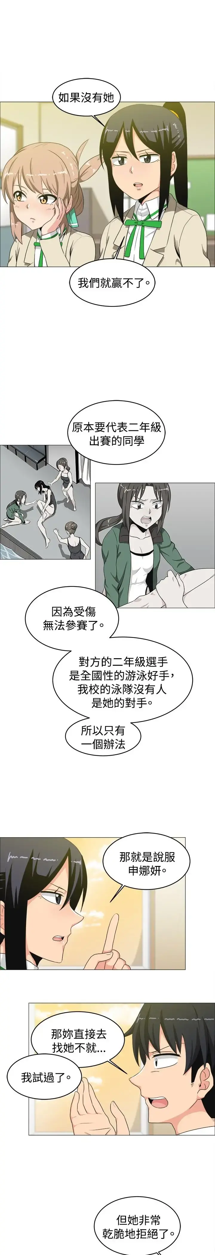 不是萝莉控 - 第14话 - page 14