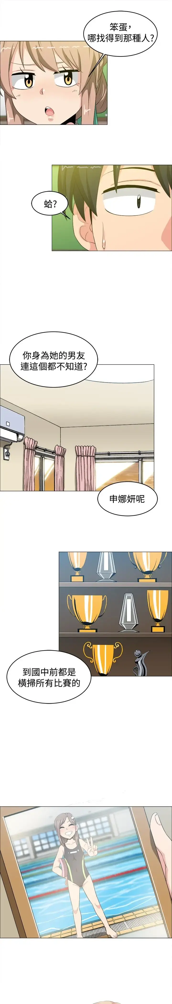 不是萝莉控 - 第14话 - page 16