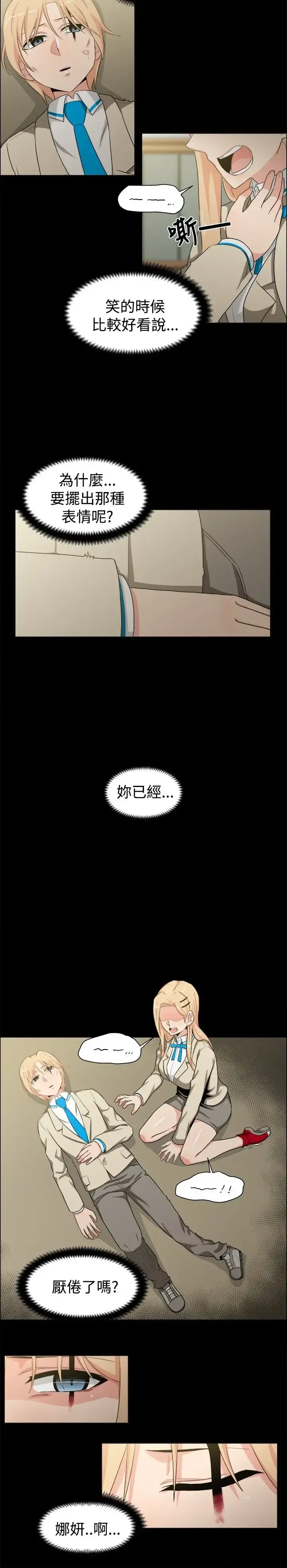 不是萝莉控 - 第21话 - page 2