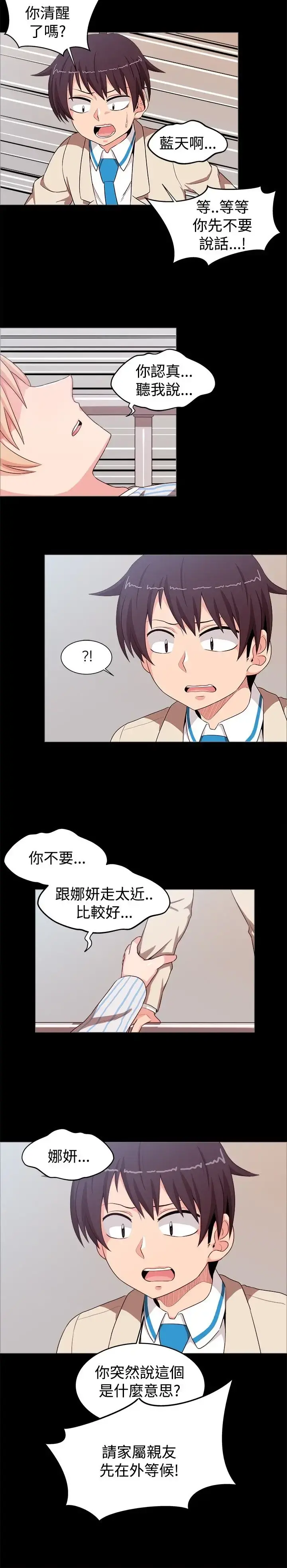 不是萝莉控 - 第21话 - page 3