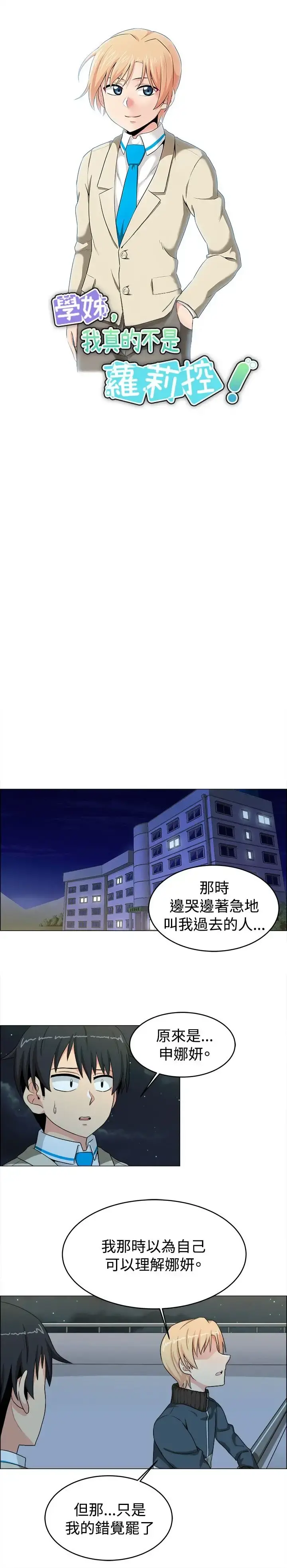 不是萝莉控 - 第21话 - page 4