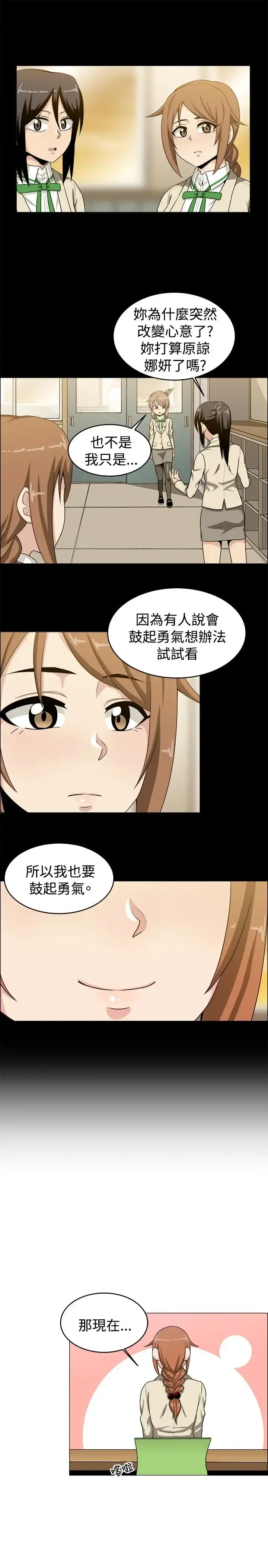 不是萝莉控 - 第21话 - page 9