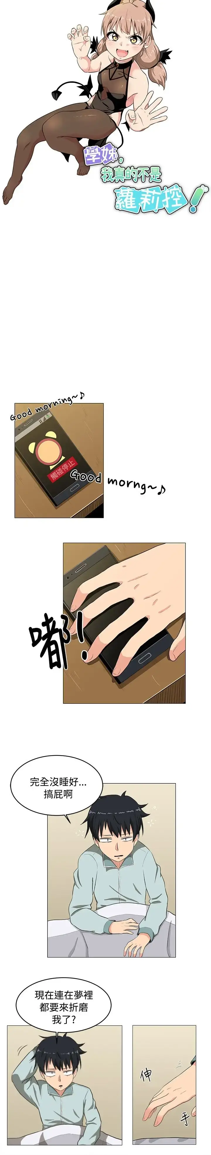 不是萝莉控 - 第4话 - page 4