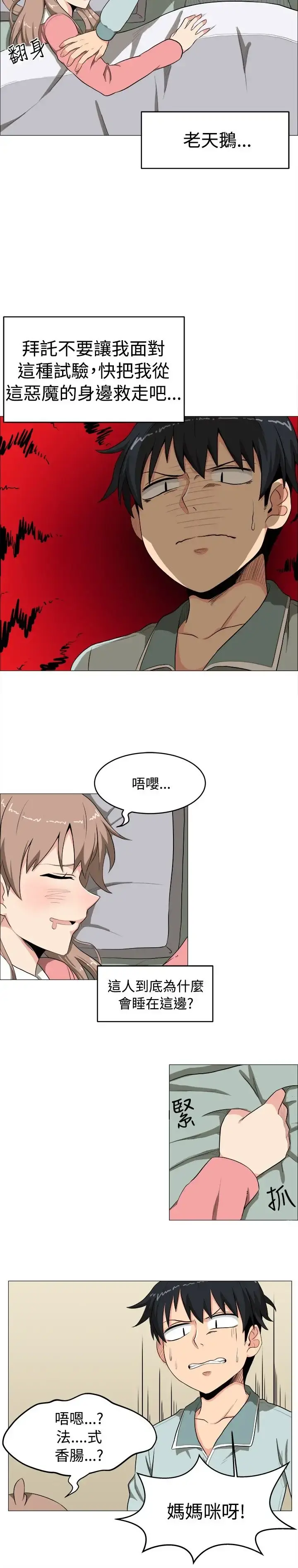 不是萝莉控 - 第4话 - page 6