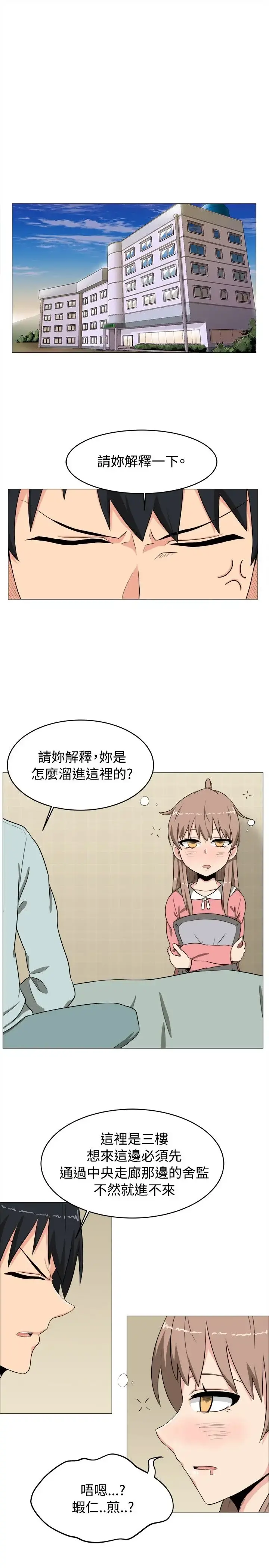 不是萝莉控 - 第4话 - page 7