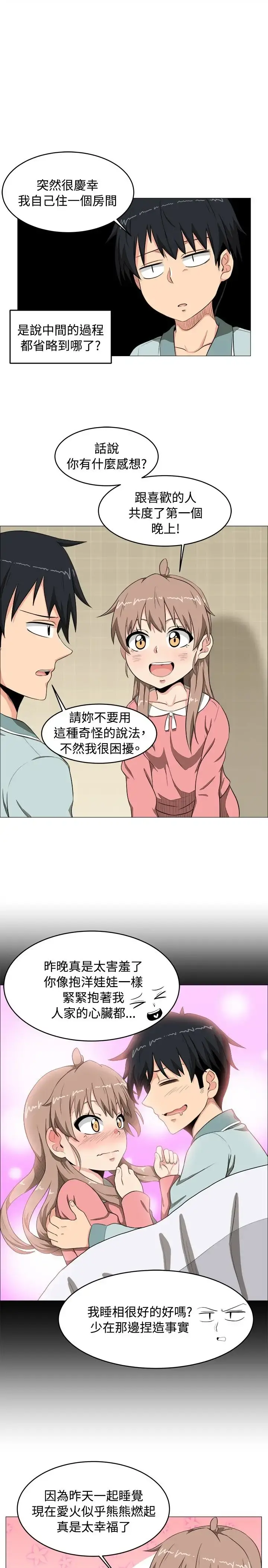 不是萝莉控 - 第4话 - page 9