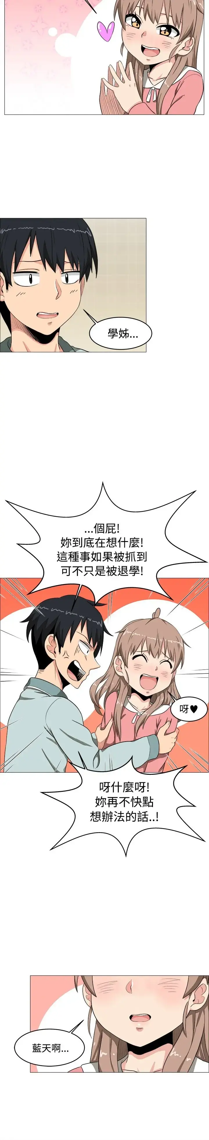 不是萝莉控 - 第4话 - page 10