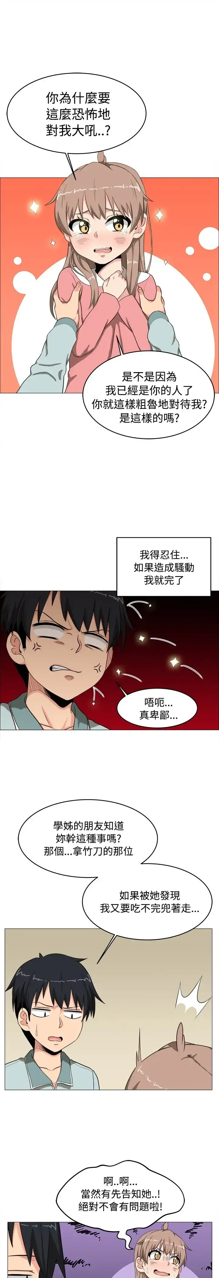 不是萝莉控 - 第4话 - page 11