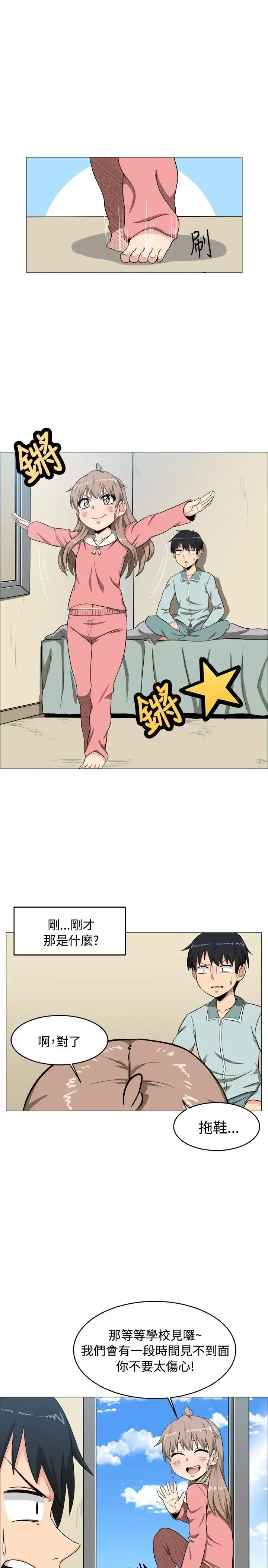 不是萝莉控 - 第4话 - page 13