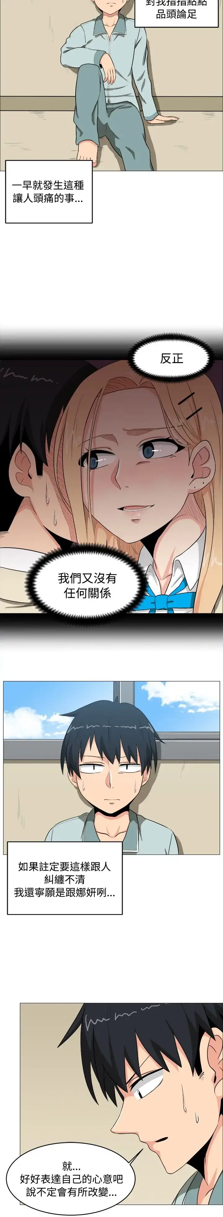 不是萝莉控 - 第4话 - page 18