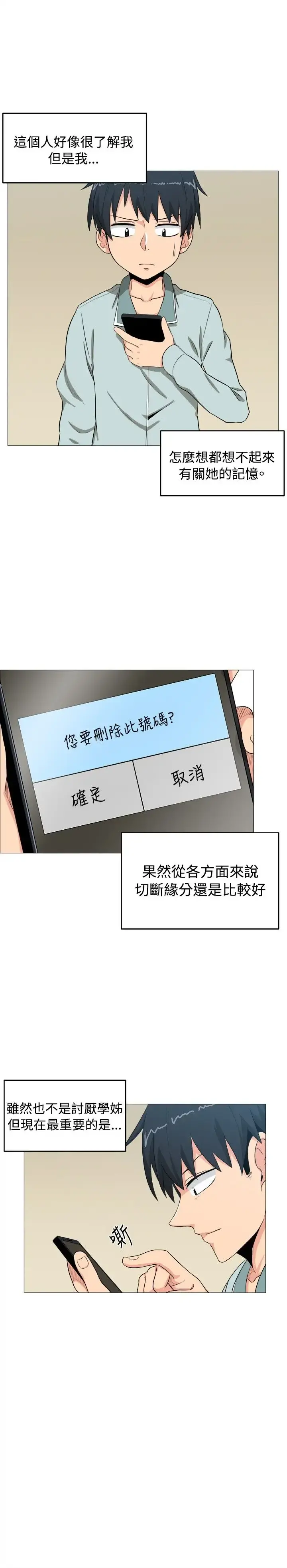 不是萝莉控 - 第4话 - page 20