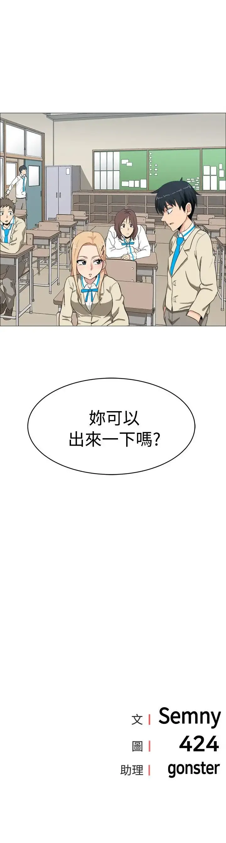 不是萝莉控 - 第4话 - page 22