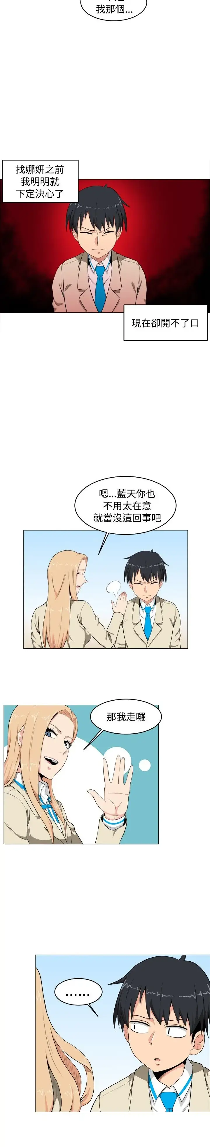 不是萝莉控 - 第6话 - page 8