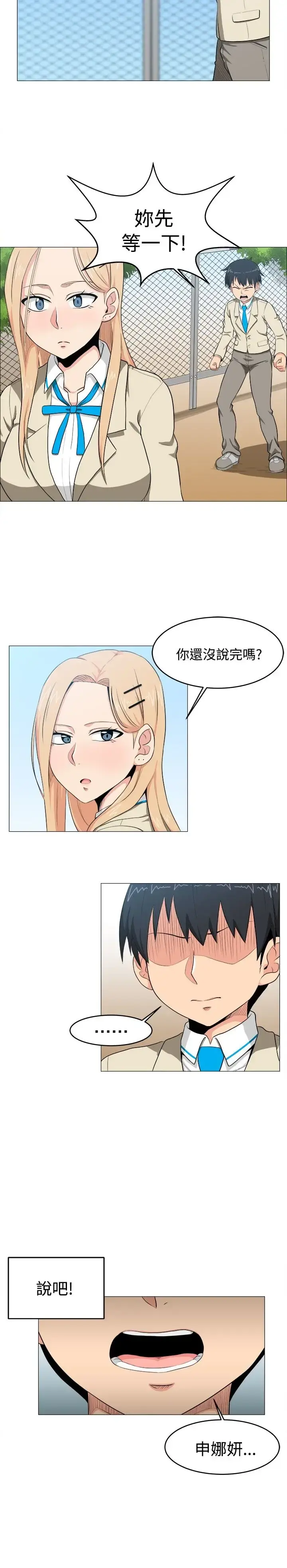 不是萝莉控 - 第6话 - page 10