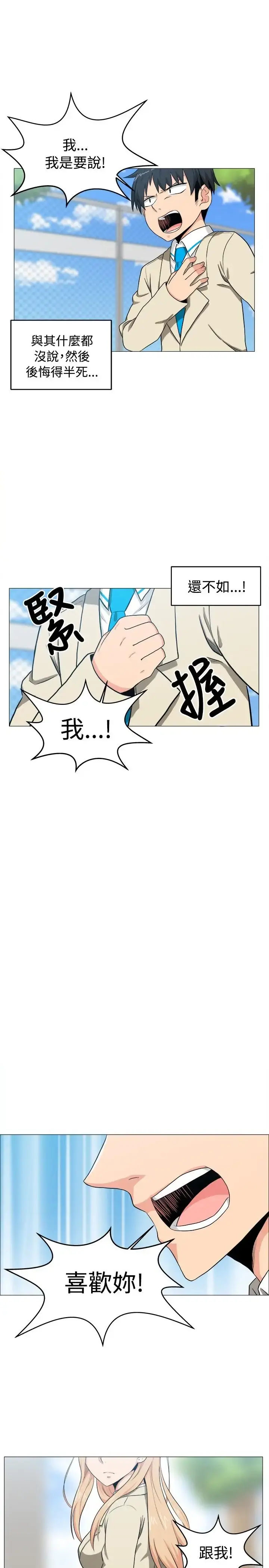 不是萝莉控 - 第6话 - page 11