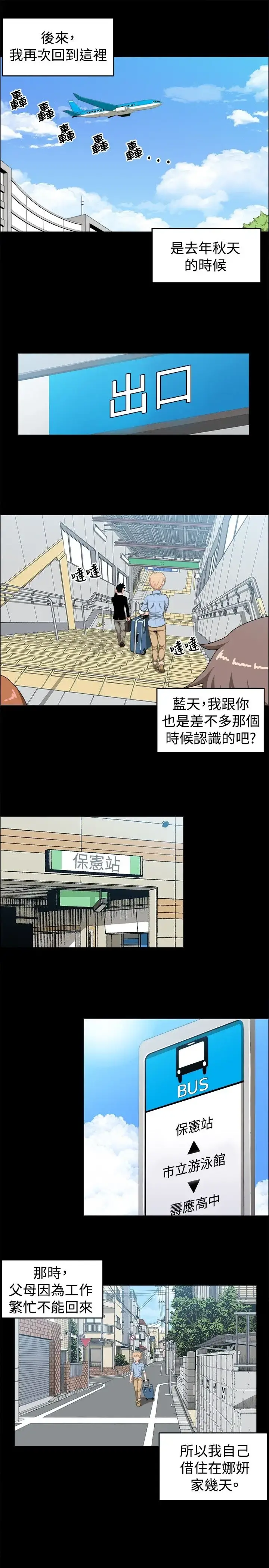 不是萝莉控 - 第20话 - page 1