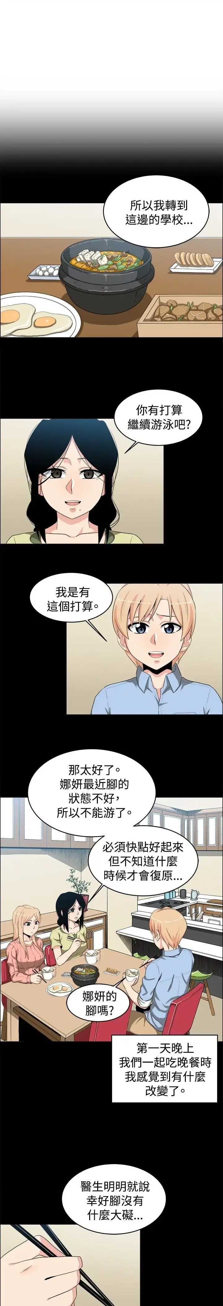 不是萝莉控 - 第20话 - page 5
