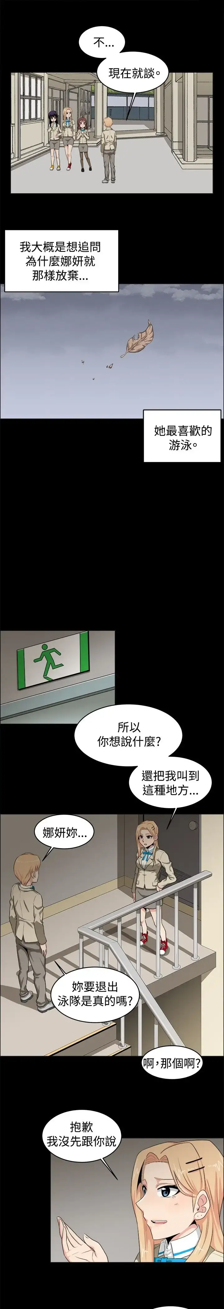 不是萝莉控 - 第20话 - page 9