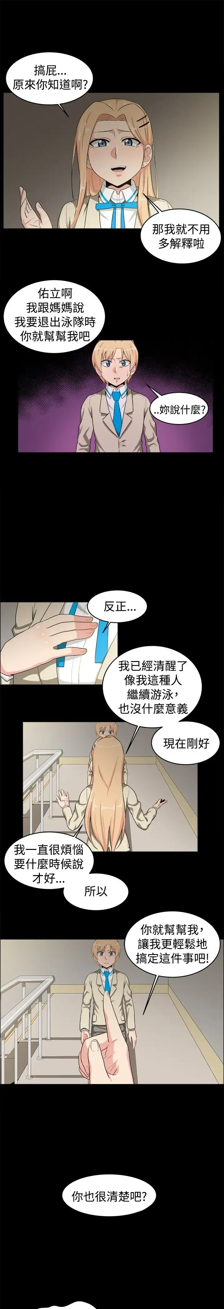 不是萝莉控 - 第20话 - page 11