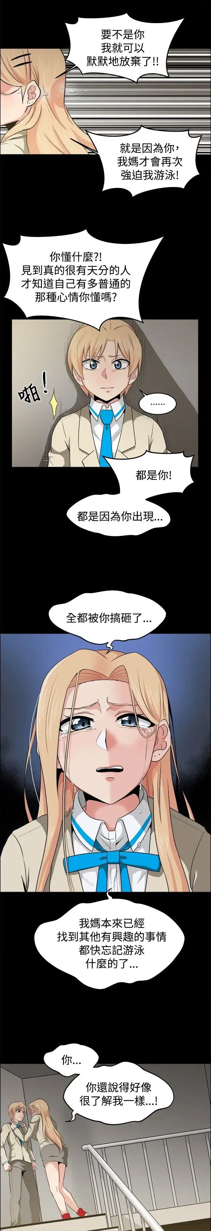 不是萝莉控 - 第20话 - page 15