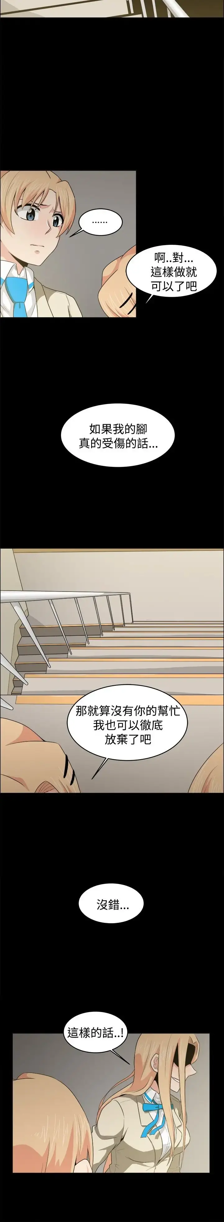 不是萝莉控 - 第20话 - page 16