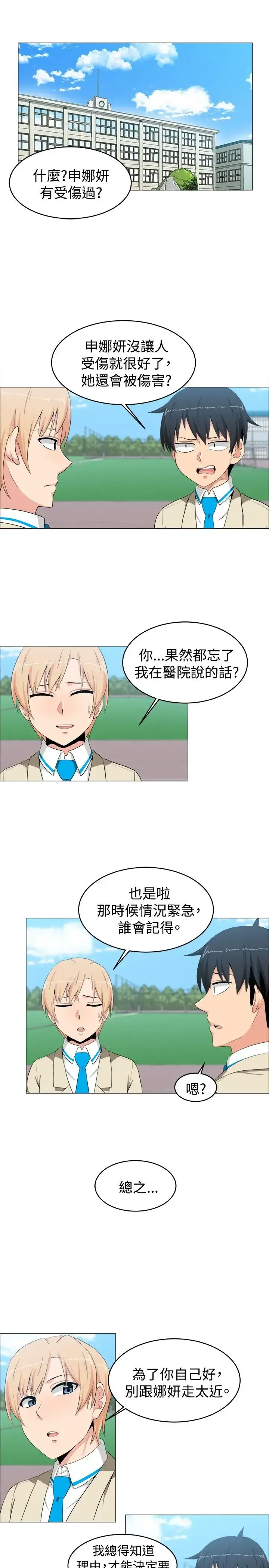 不是萝莉控 - 第13话 - page 1