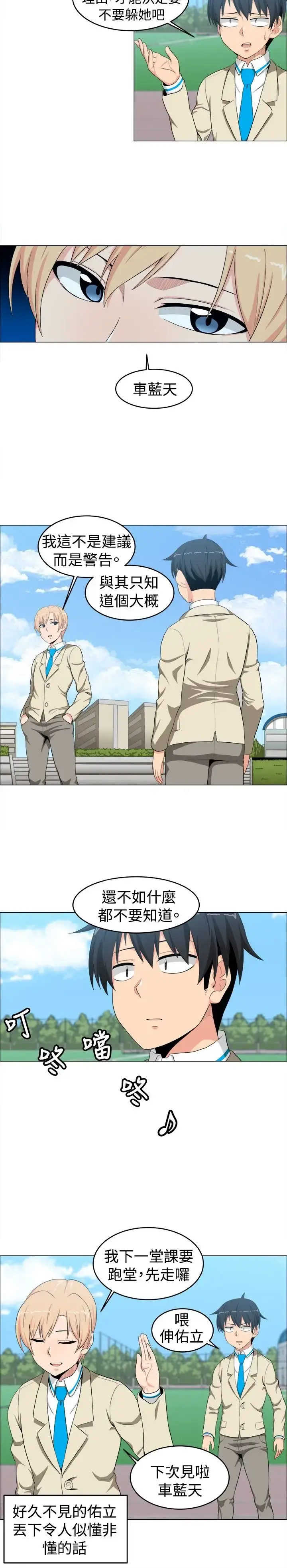 不是萝莉控 - 第13话 - page 2