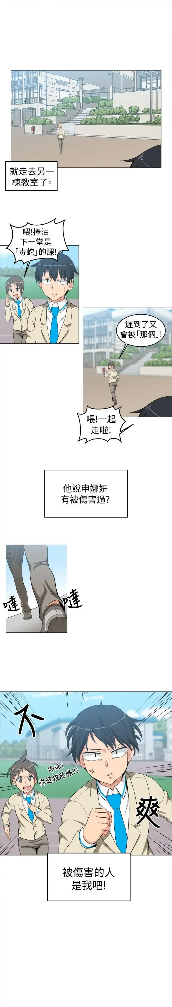 不是萝莉控 - 第13话 - page 3