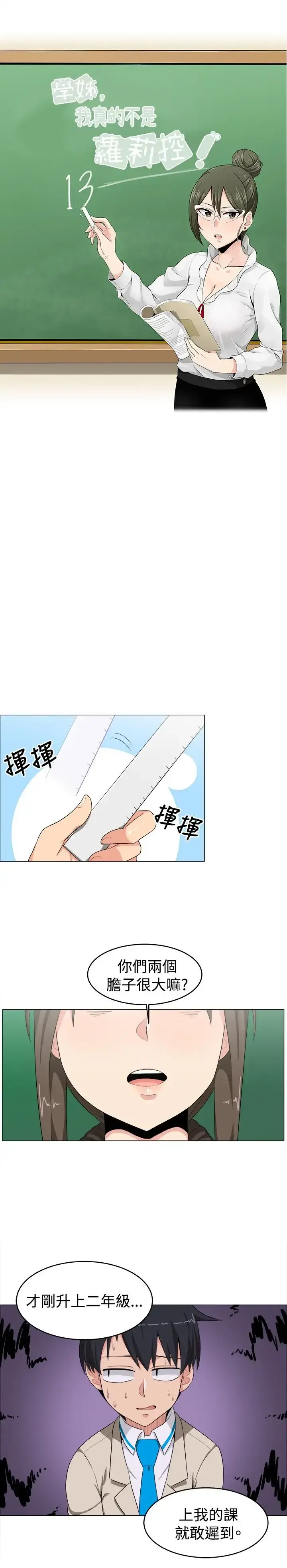 不是萝莉控 - 第13话 - page 4