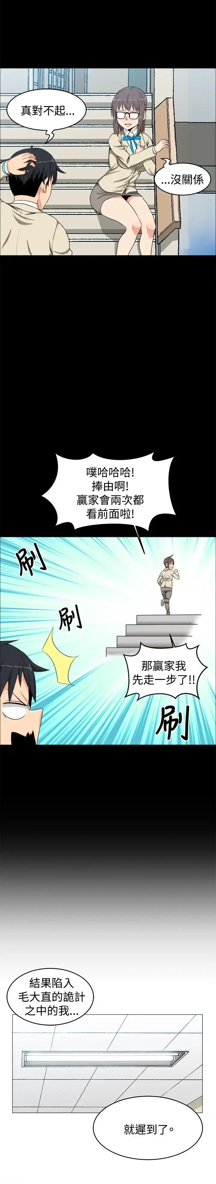 不是萝莉控 - 第13话 - page 10