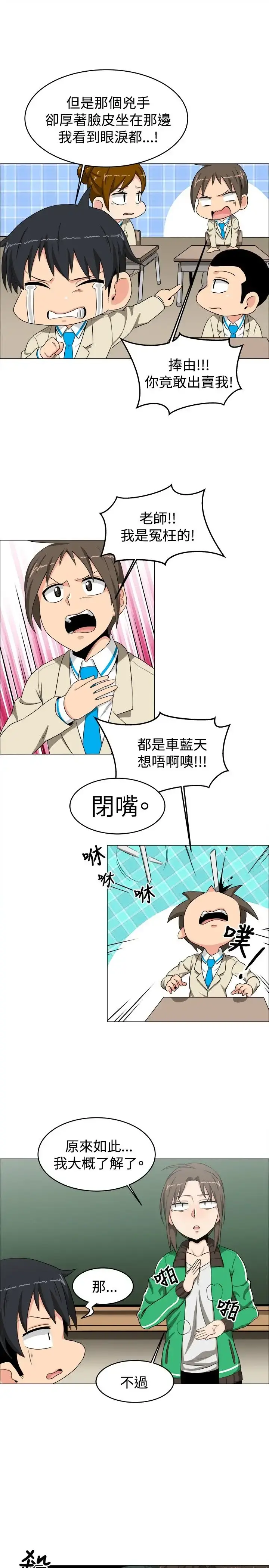 不是萝莉控 - 第13话 - page 11