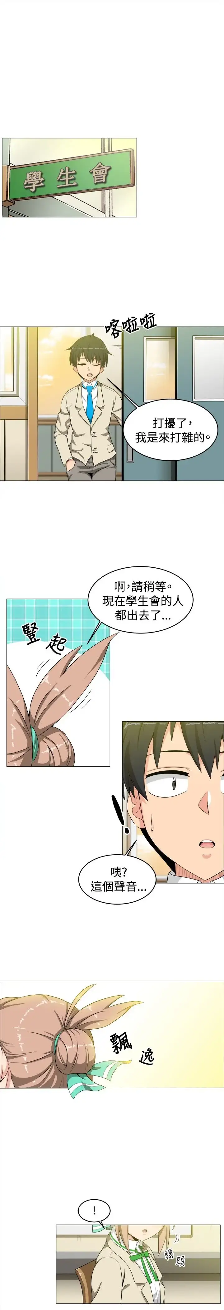 不是萝莉控 - 第13话 - page 15
