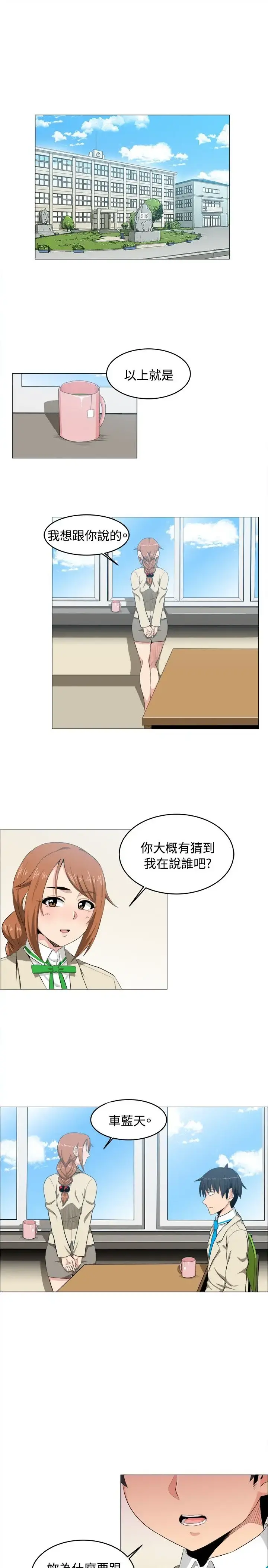 不是萝莉控 - 第9话 - page 1