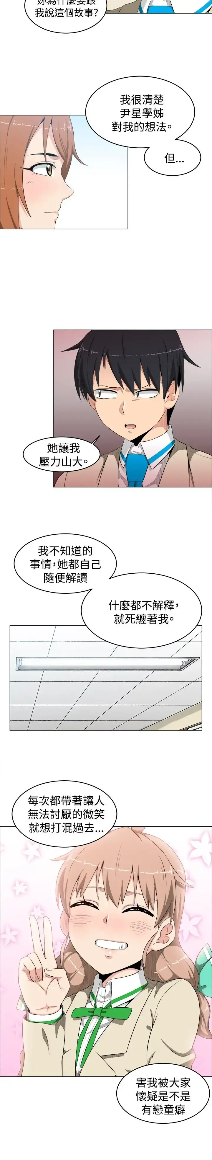 不是萝莉控 - 第9话 - page 2