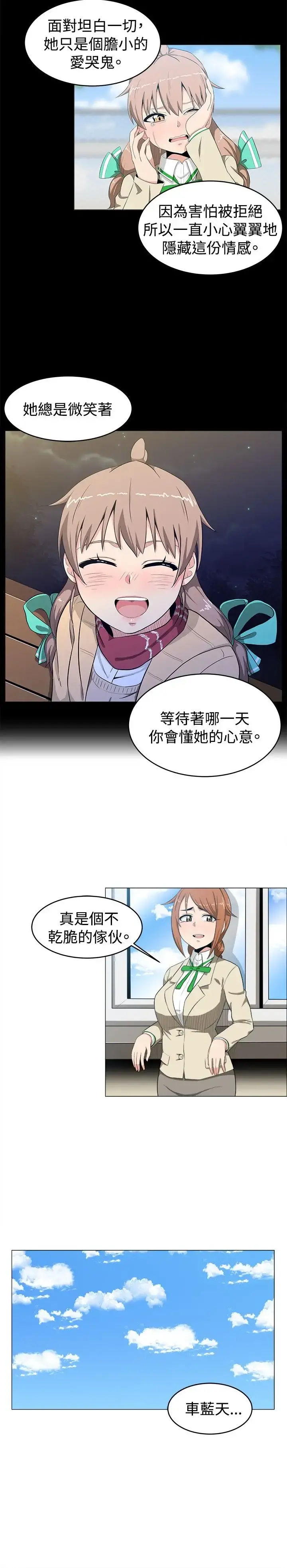 不是萝莉控 - 第9话 - page 4