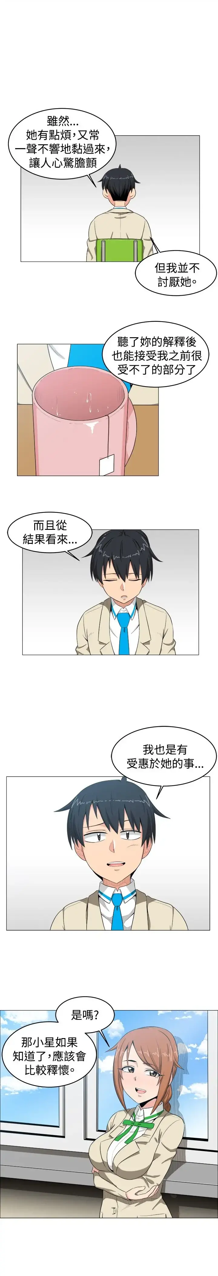 不是萝莉控 - 第9话 - page 7