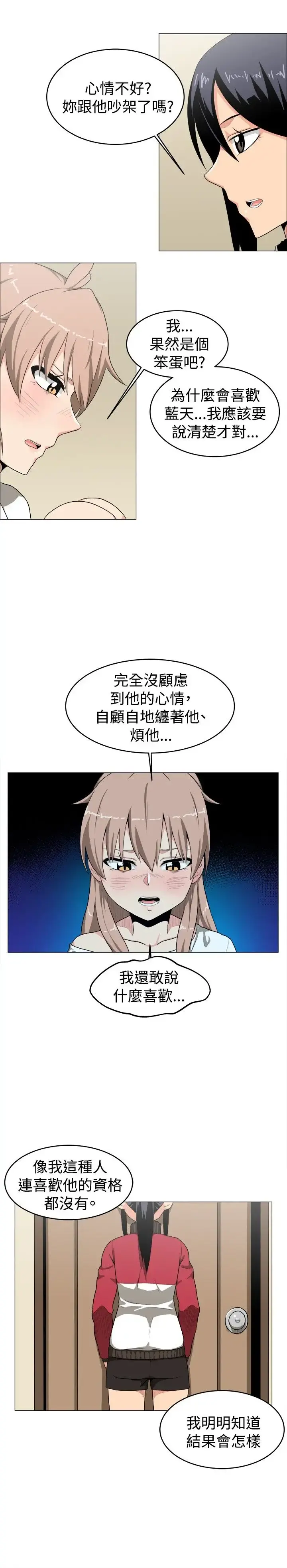 不是萝莉控 - 第9话 - page 12