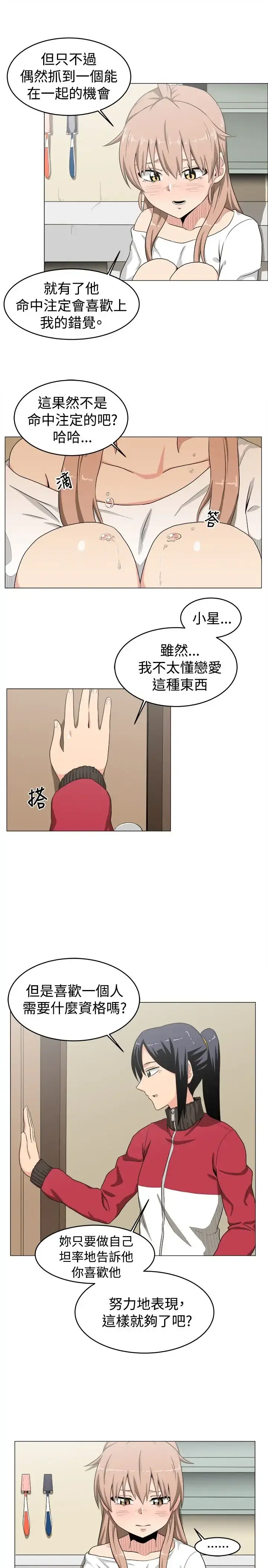不是萝莉控 - 第9话 - page 13