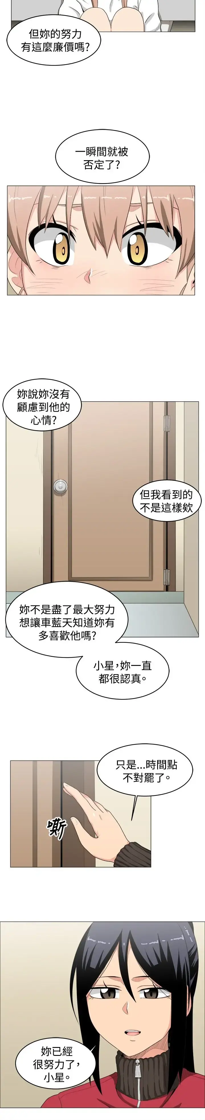 不是萝莉控 - 第9话 - page 14