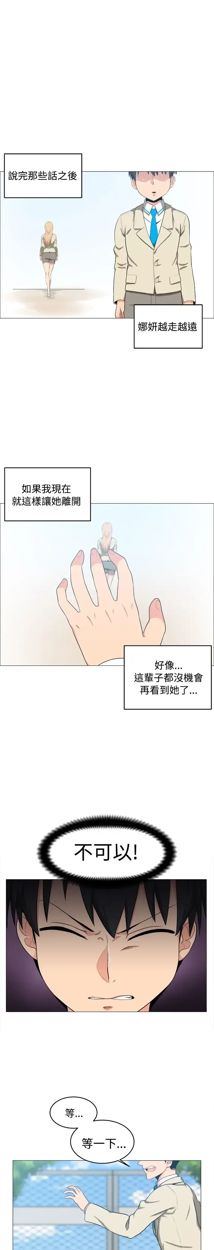 不是萝莉控 - 第5话 - page 9