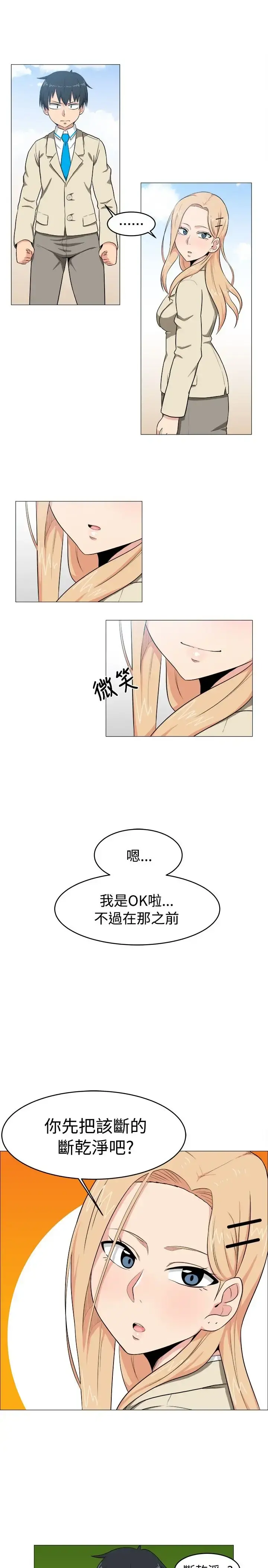 不是萝莉控 - 第5话 - page 13