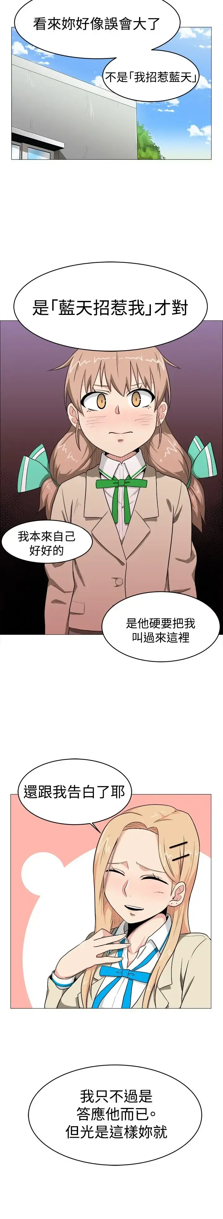不是萝莉控 - 第5话 - page 20