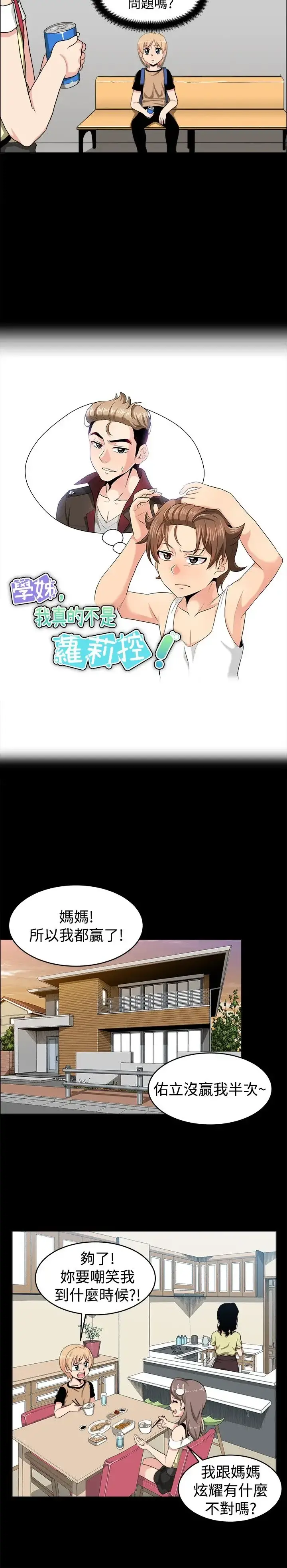 不是萝莉控 - 第18话 - page 4